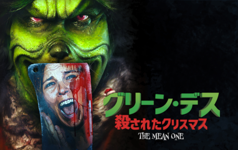 グリーン・デス ～殺されたクリスマス～